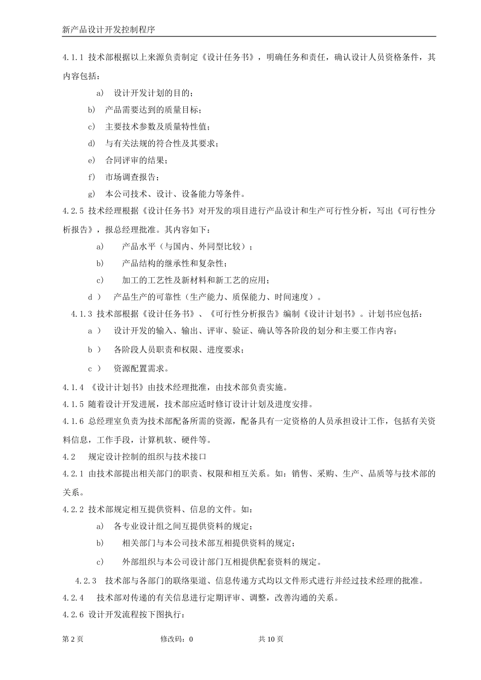 新产品设计开发控制程序_第2页