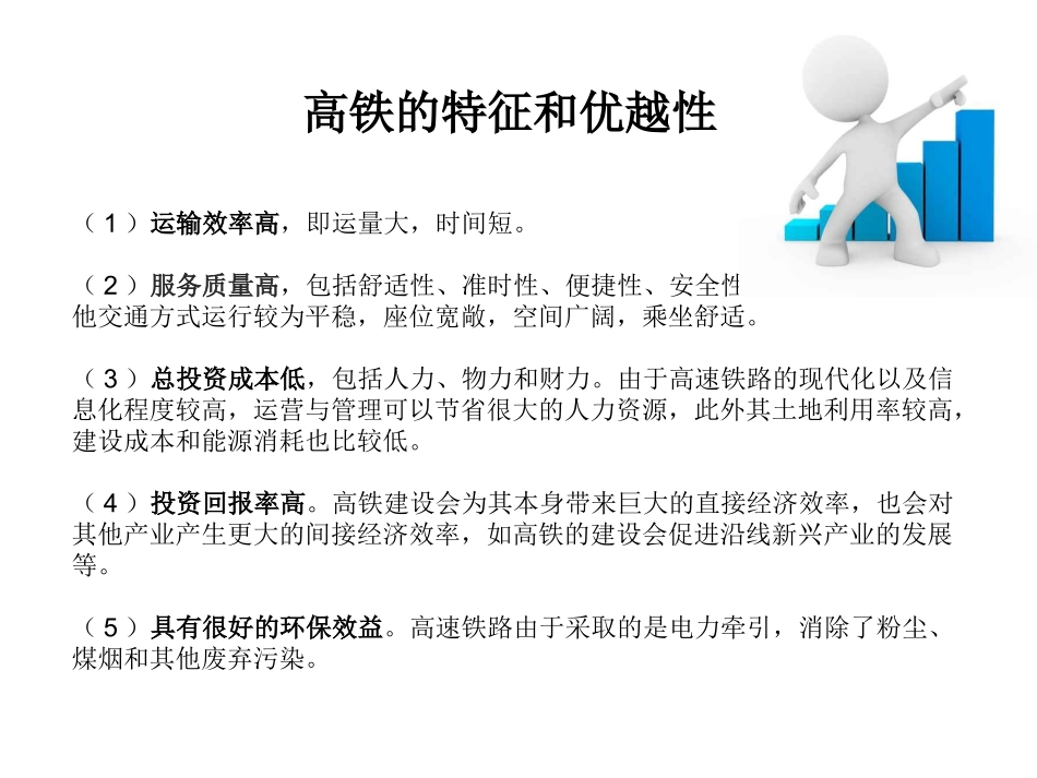 高速铁路对城市发展的影响及国内外案例分析_第3页