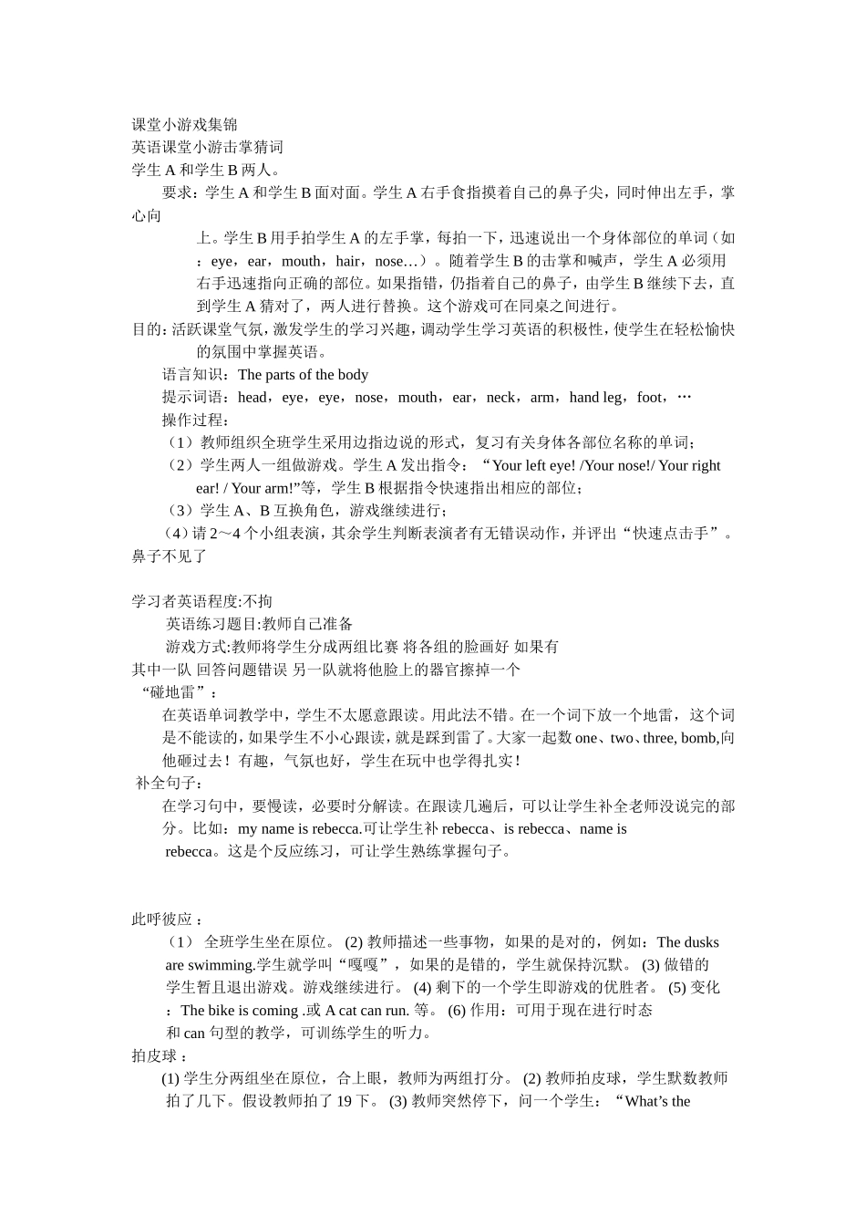 最齐全最完整的英语课堂游戏整理_第1页
