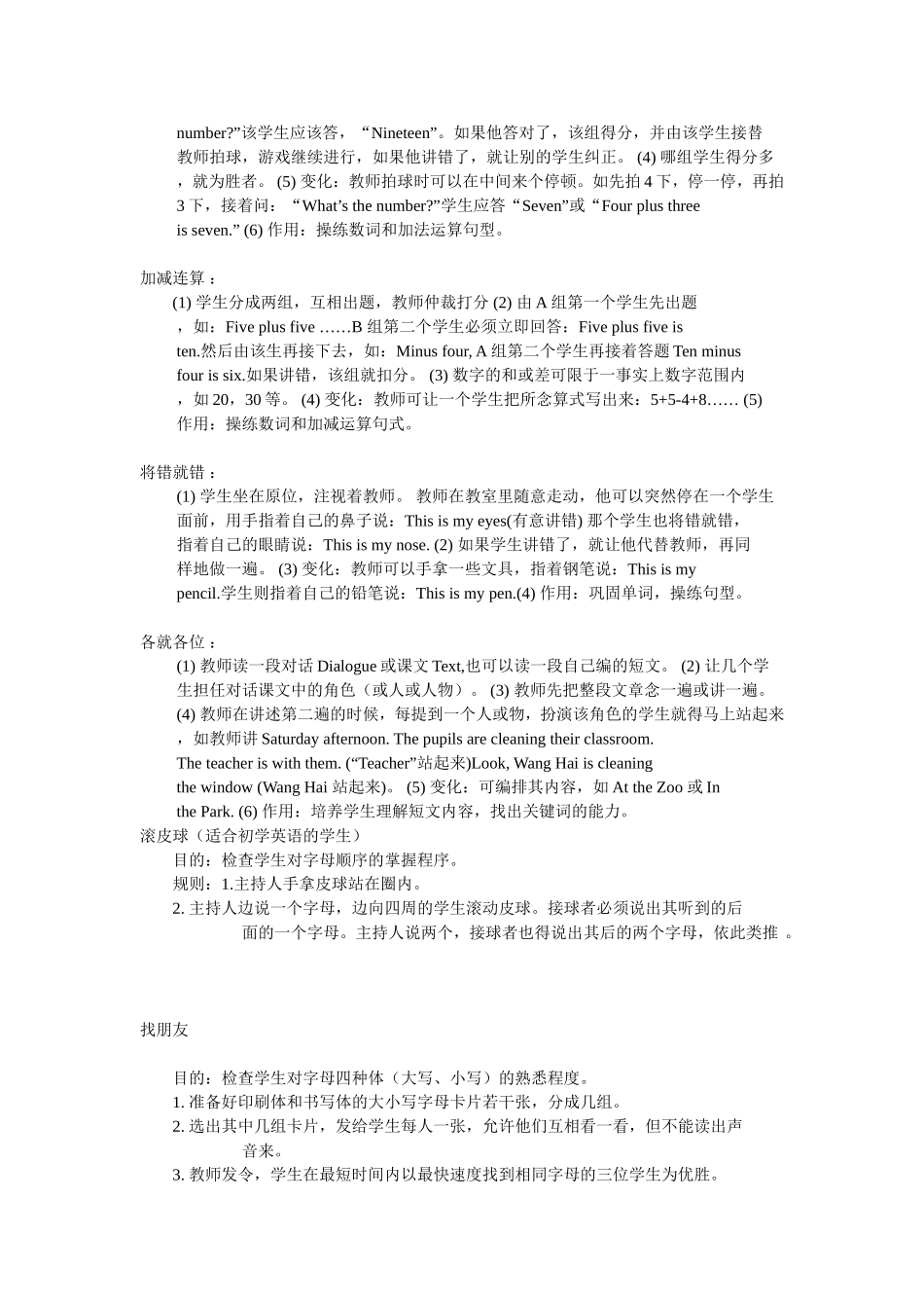 最齐全最完整的英语课堂游戏整理_第2页