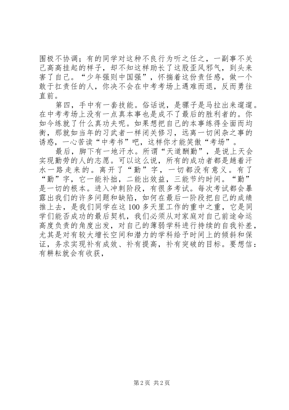 生产誓师动员大会发言稿_第2页