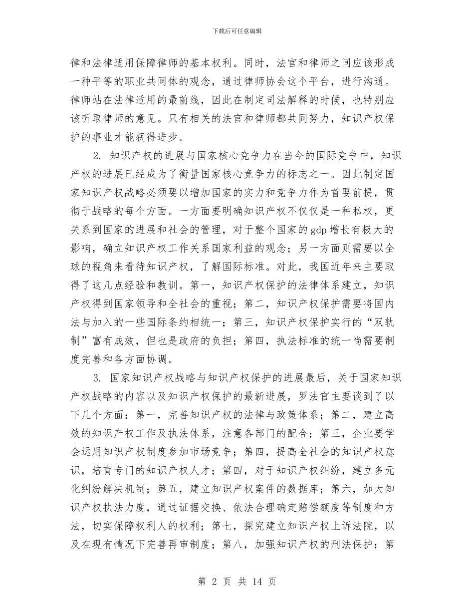 全国律协知识产权专业委员会年度工作总结与全国禁烟年末工作总结报告汇编_第2页
