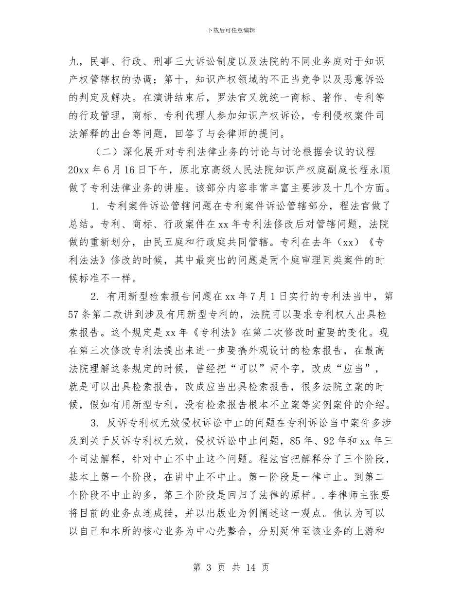 全国律协知识产权专业委员会年度工作总结与全国禁烟年末工作总结报告汇编_第3页