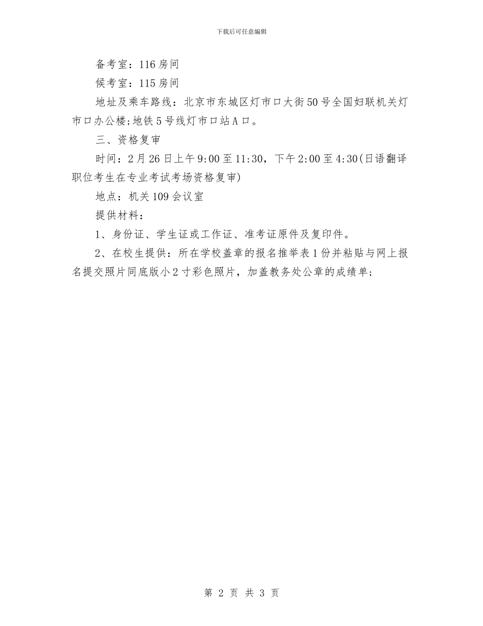 全国招录机关2024年妇联工作计划与全国文明城市创建工作计划汇编_第2页