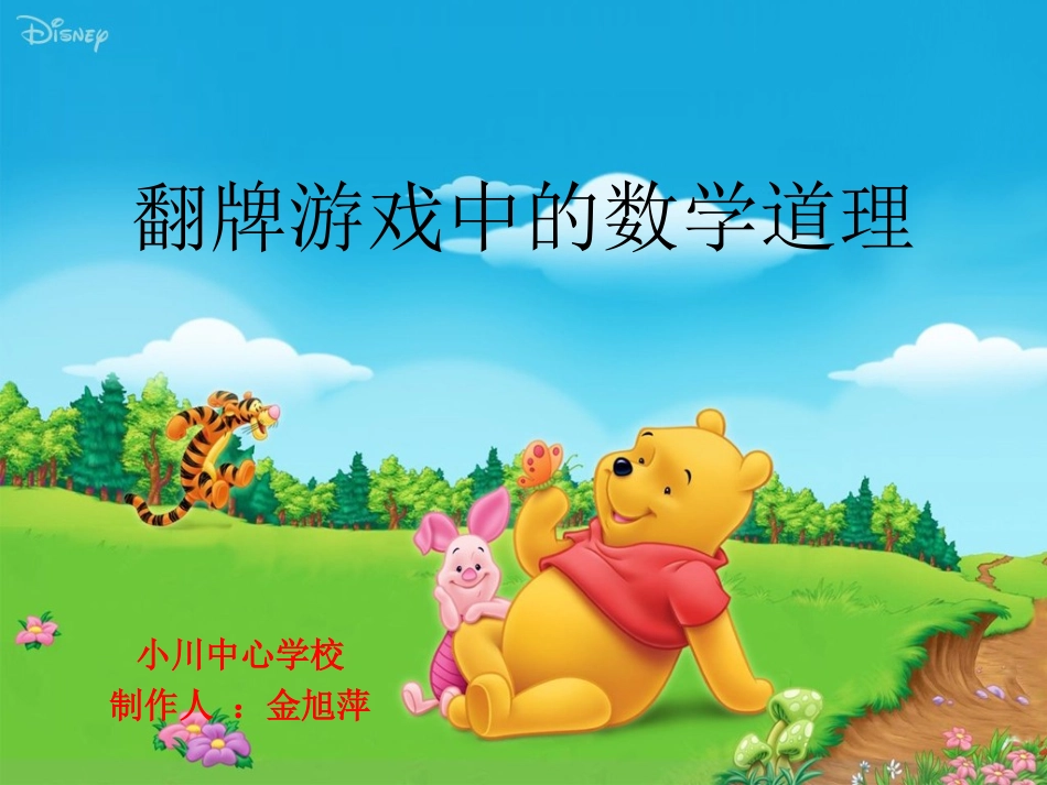 翻牌游戏中的数学道理_第1页