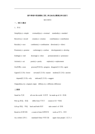 牛津高中英语模块三第二单元知识点整理及单元练习(含解析)