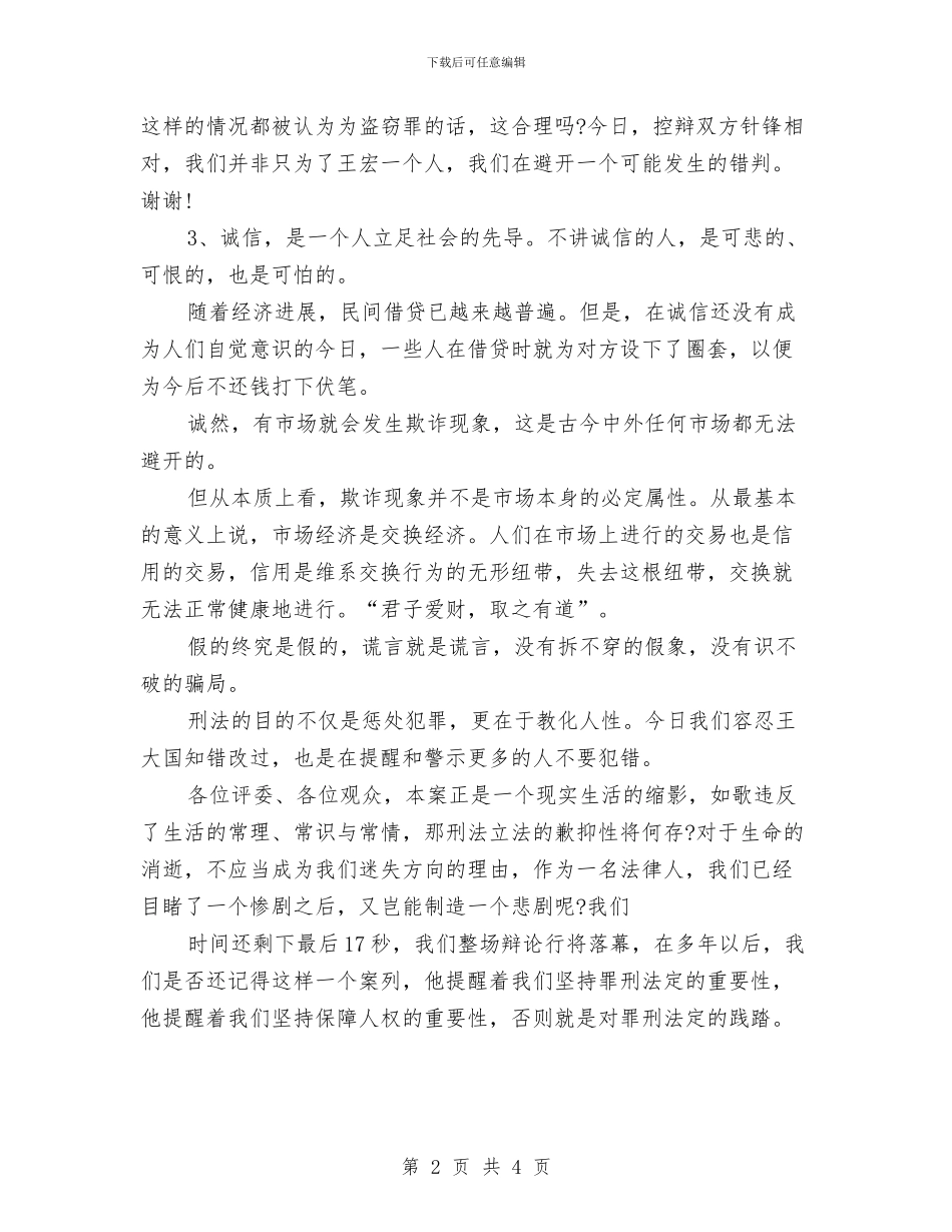 全国律师辩论赛与全国推广普通话宣传周活动总结汇编_第2页