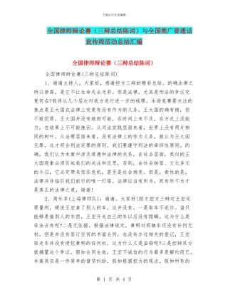 全国律师辩论赛与全国推广普通话宣传周活动总结汇编