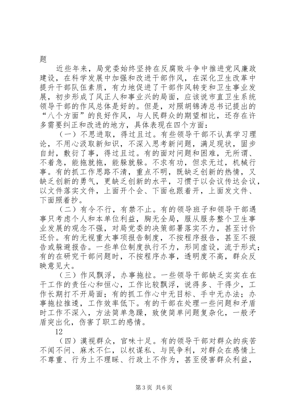 局长在市直卫生系统领导干部作风建设集中教育活动动员大会上的讲话_第3页