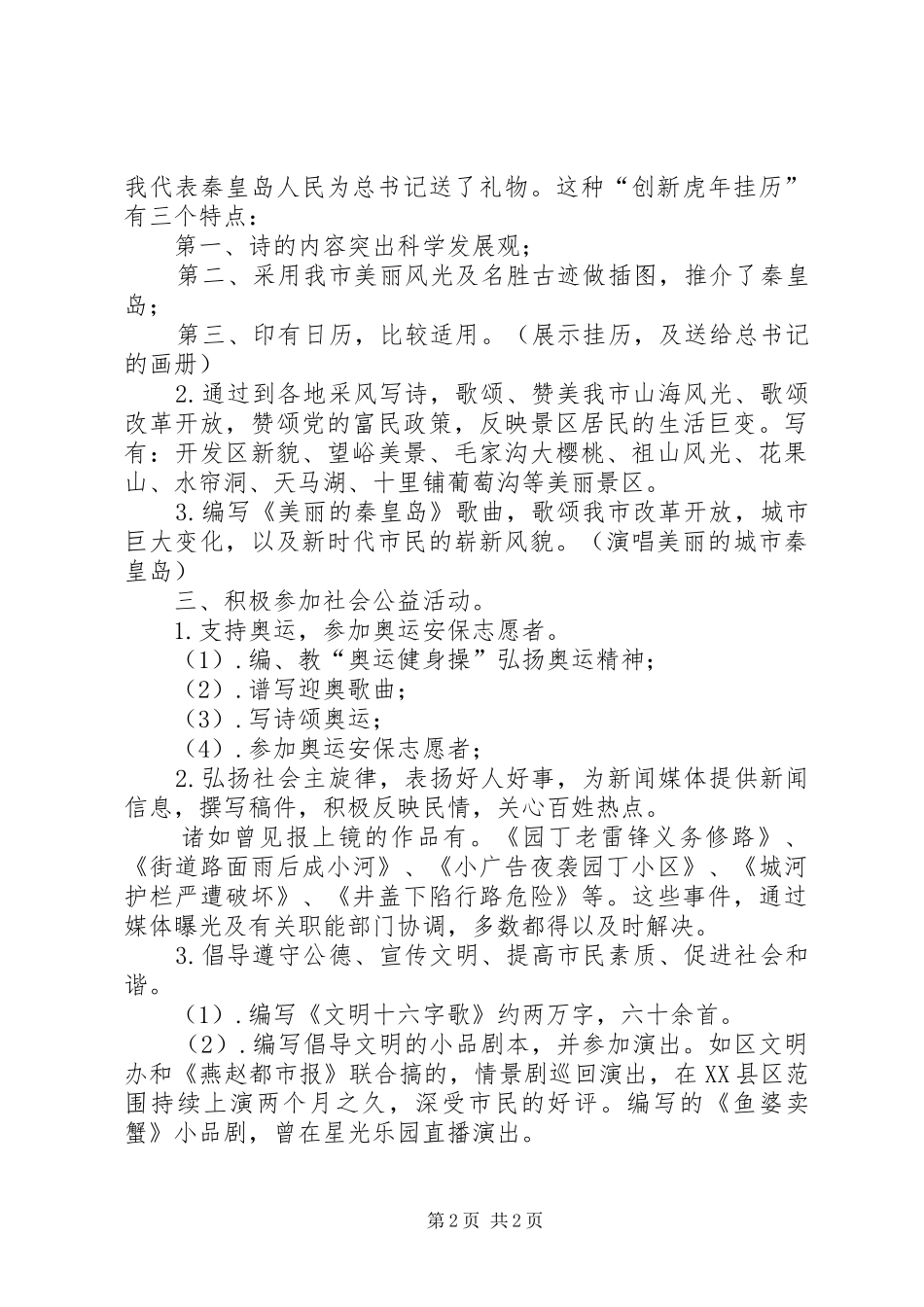 参选“平民偶像”演讲稿_第2页