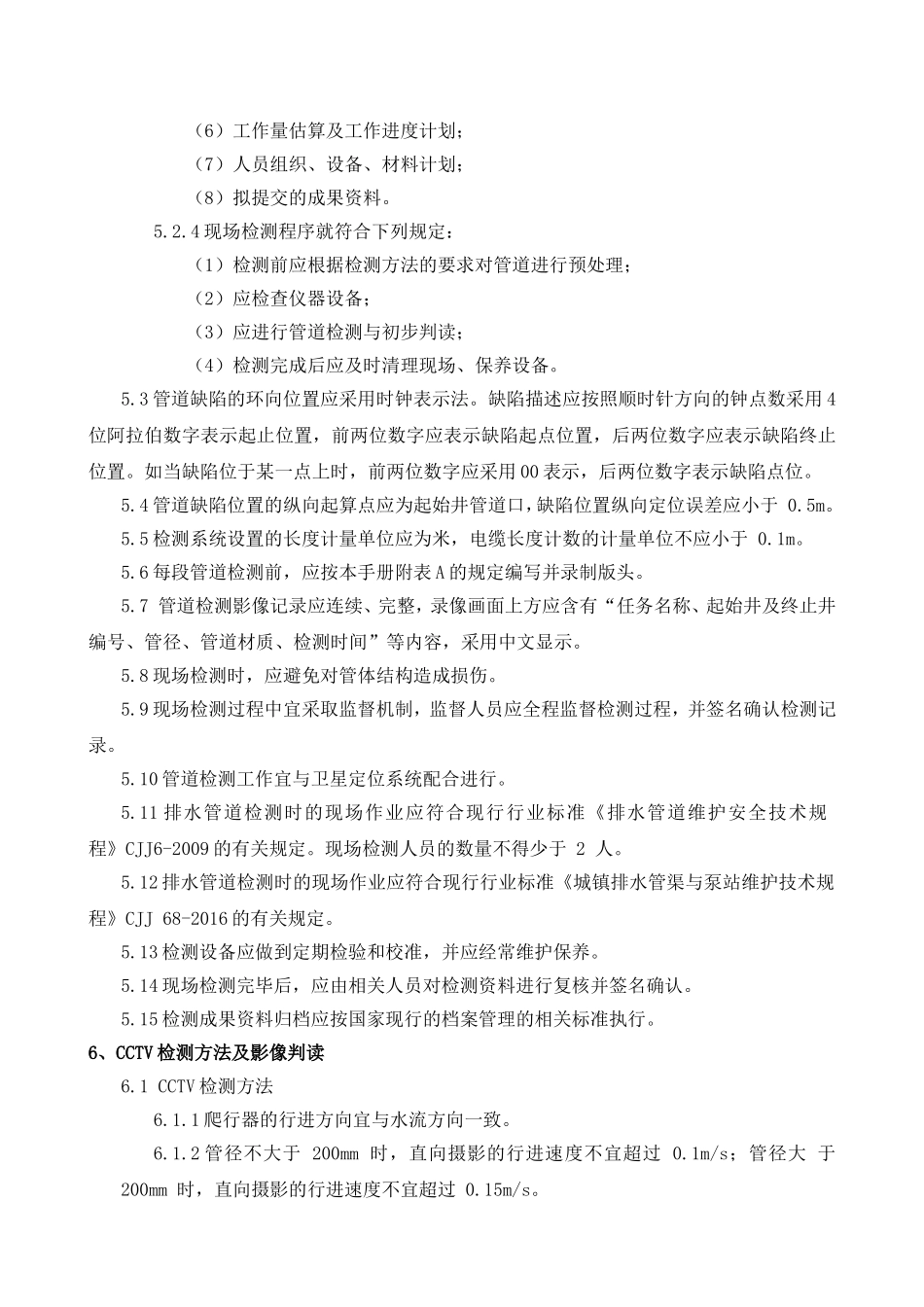 管道检测作业指导书_第2页
