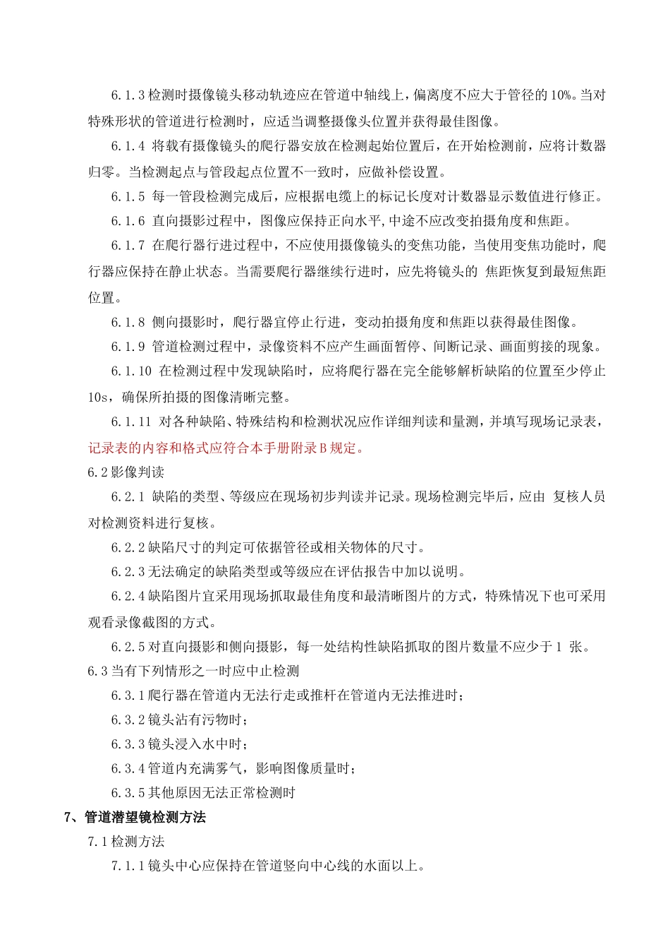 管道检测作业指导书_第3页