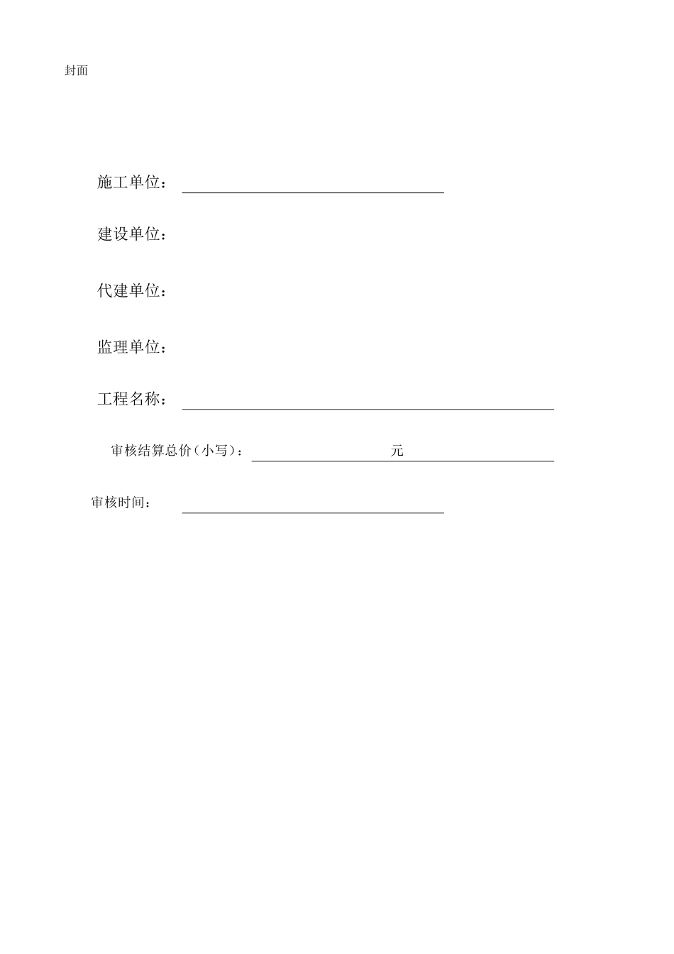 完整的工程结算单书(市政).._第3页