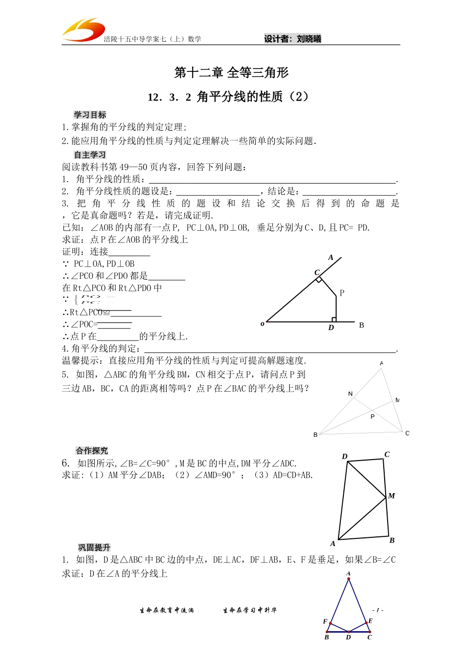 角平分线性质（2）导学案_第1页