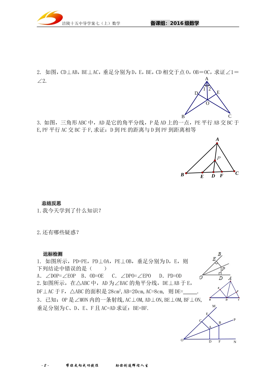 角平分线性质（2）导学案_第2页