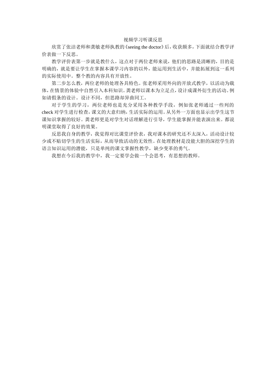 视频学习听课反思_第1页