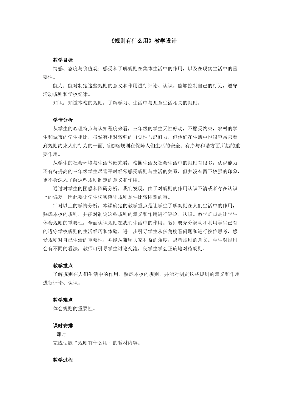 规则有什么用_第1页