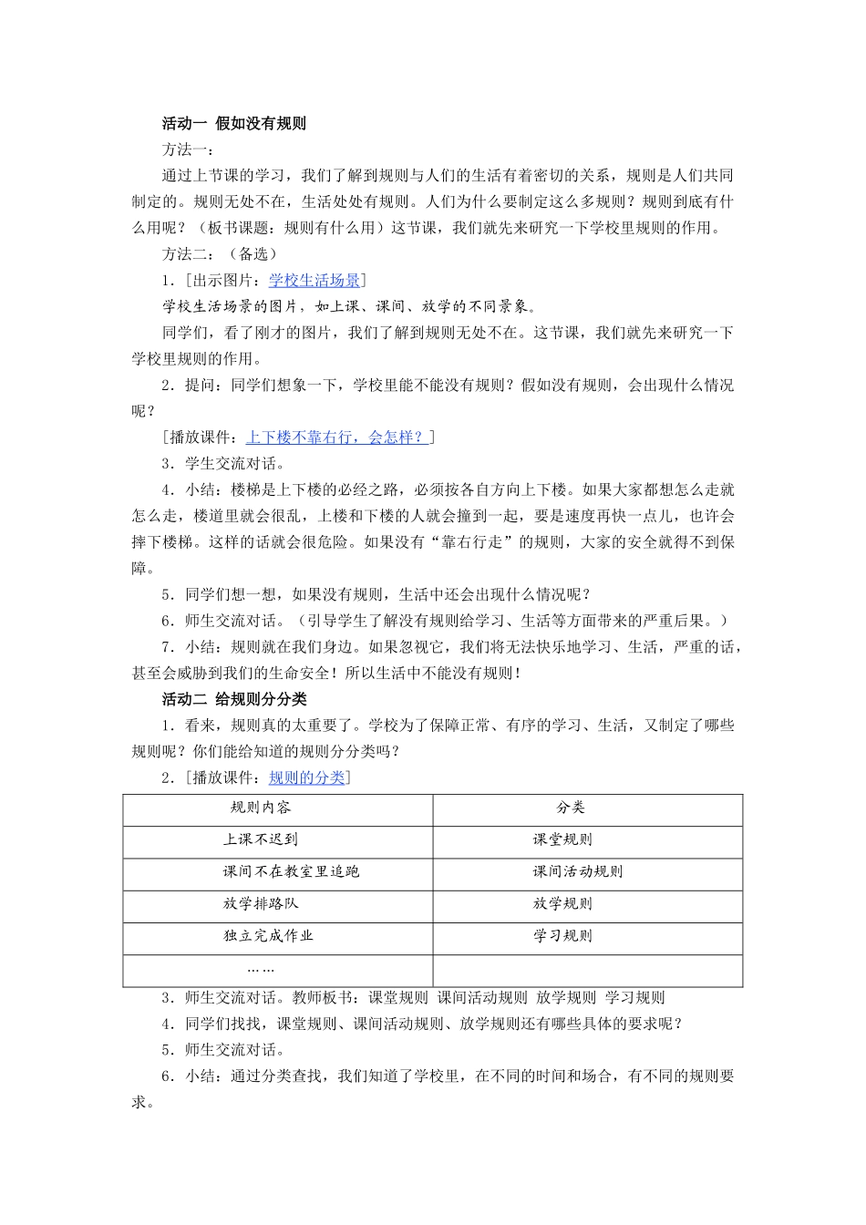 规则有什么用_第2页