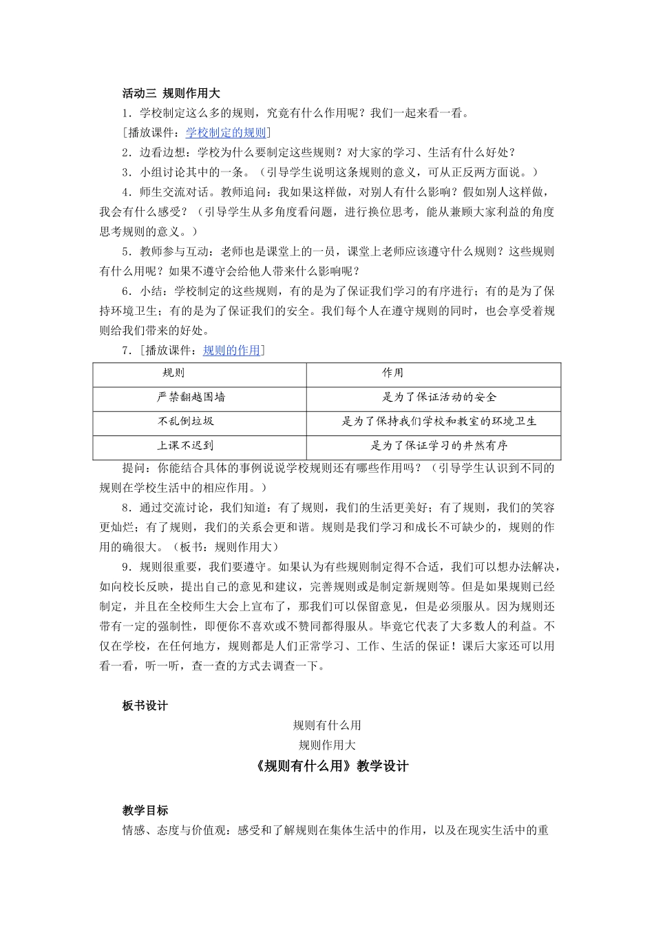 规则有什么用_第3页