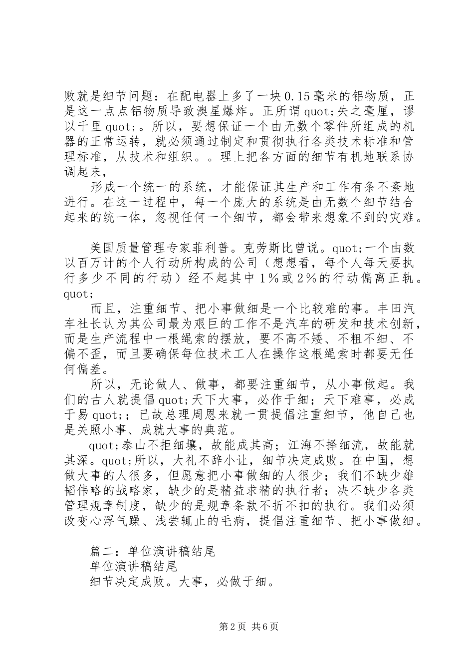 单位演讲稿结尾_第2页