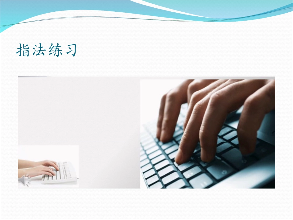 规范英文输入课件_第2页