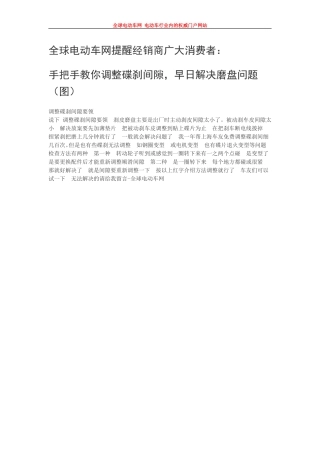 手把手教你调整碟刹间隙,早日解决磨盘问题(图)