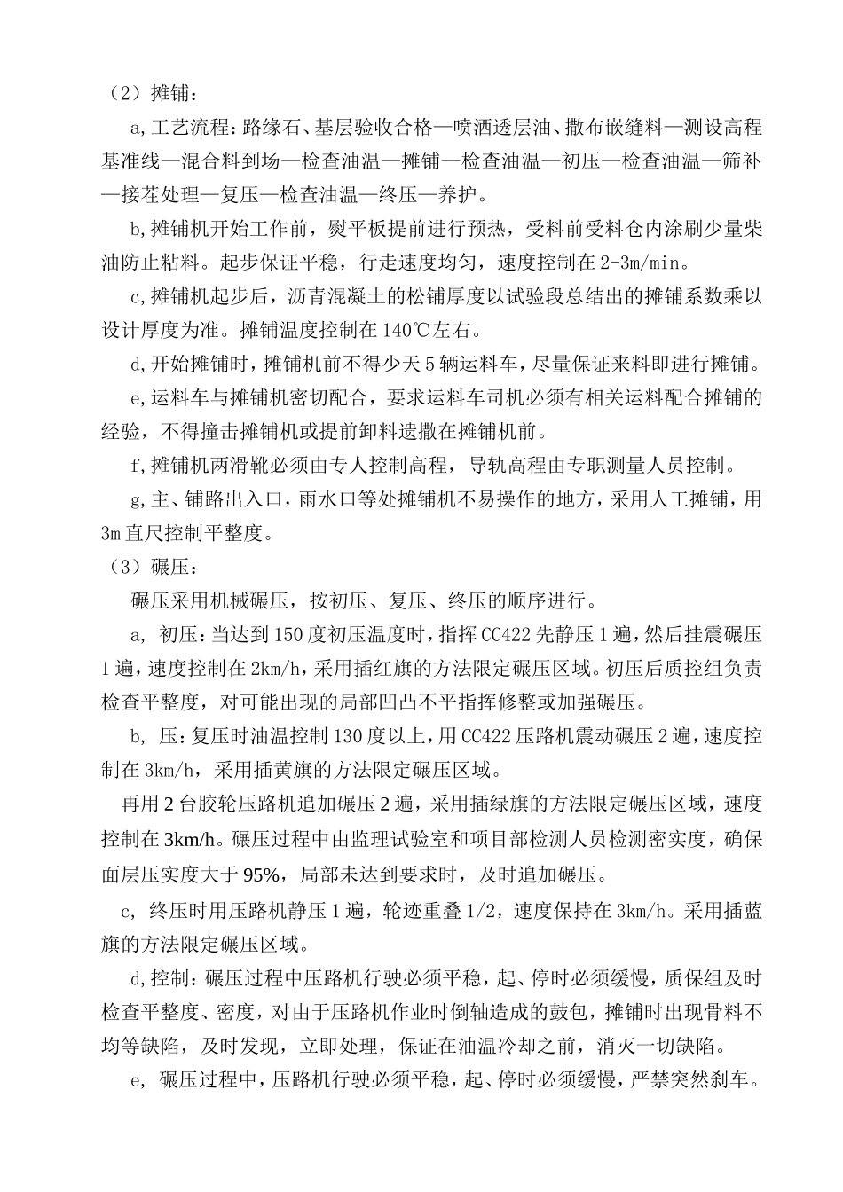 沥青混凝土摊铺_第2页