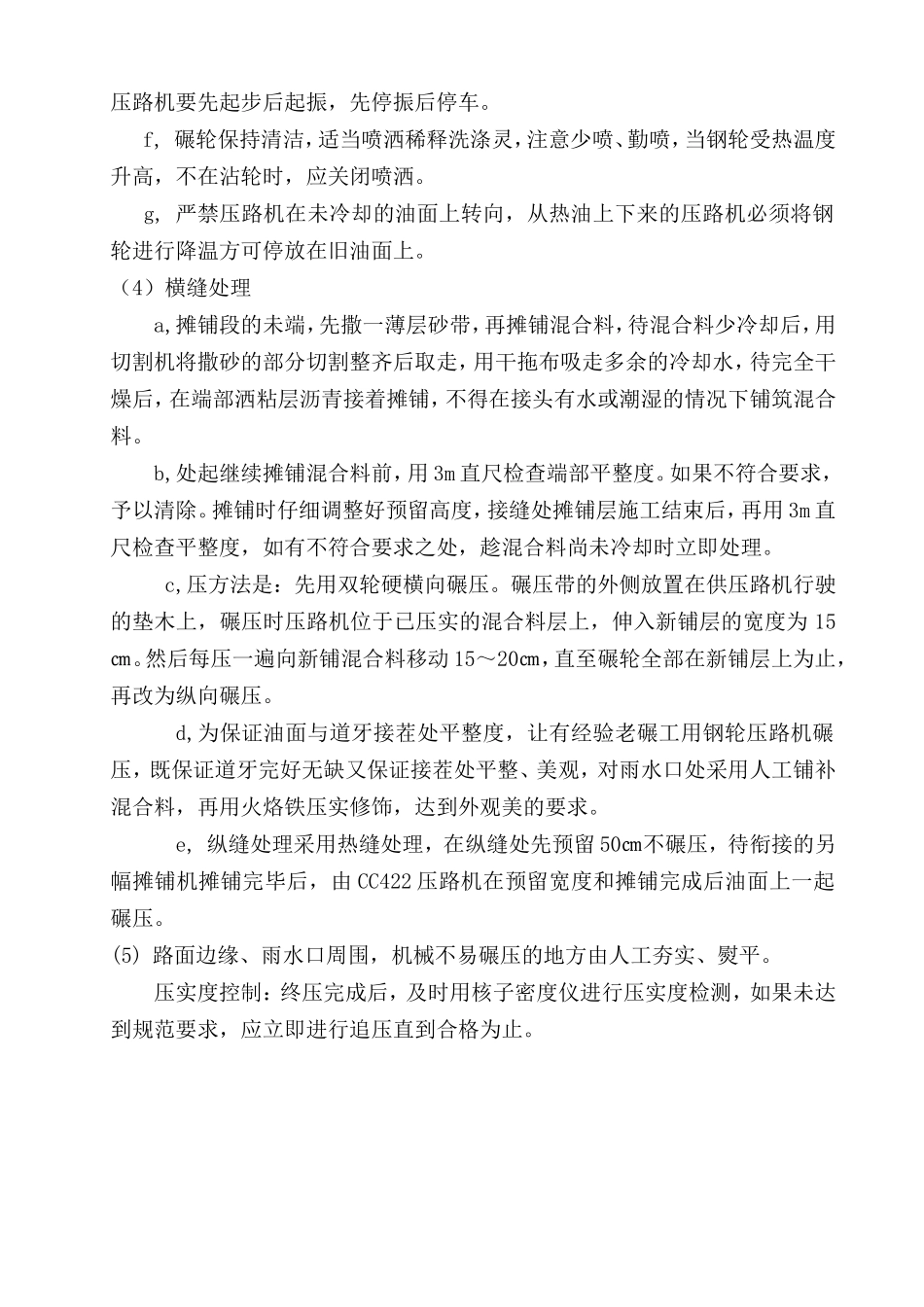 沥青混凝土摊铺_第3页