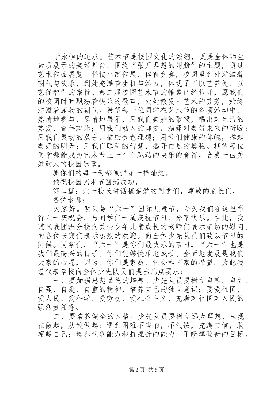 校长六一讲话稿_第2页