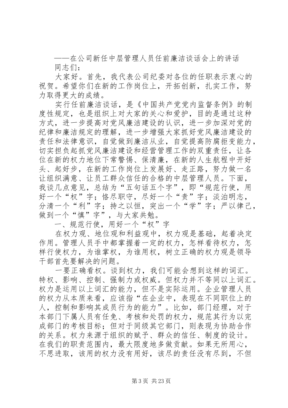 学校新任中层的讲话_第3页