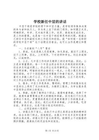 学校新任中层的讲话