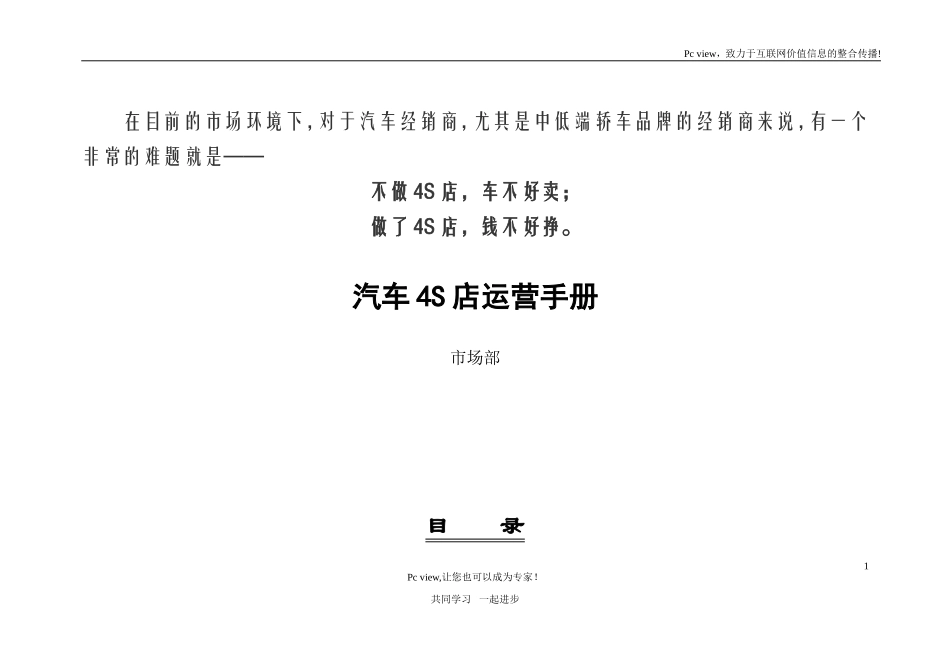 汽车4S店运营手册_第1页