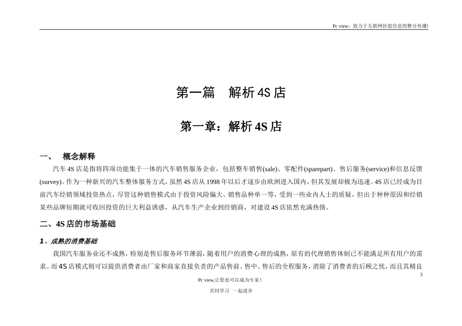 汽车4S店运营手册_第3页