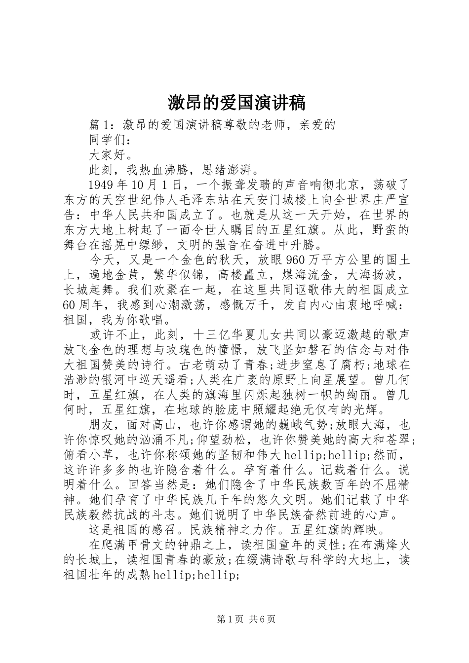 激昂的爱国演讲稿_第1页