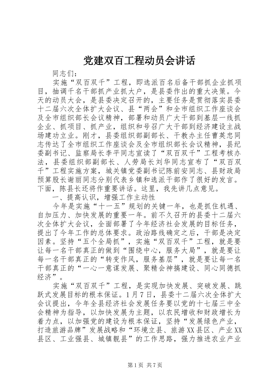 党建双百工程动员会讲话_第1页