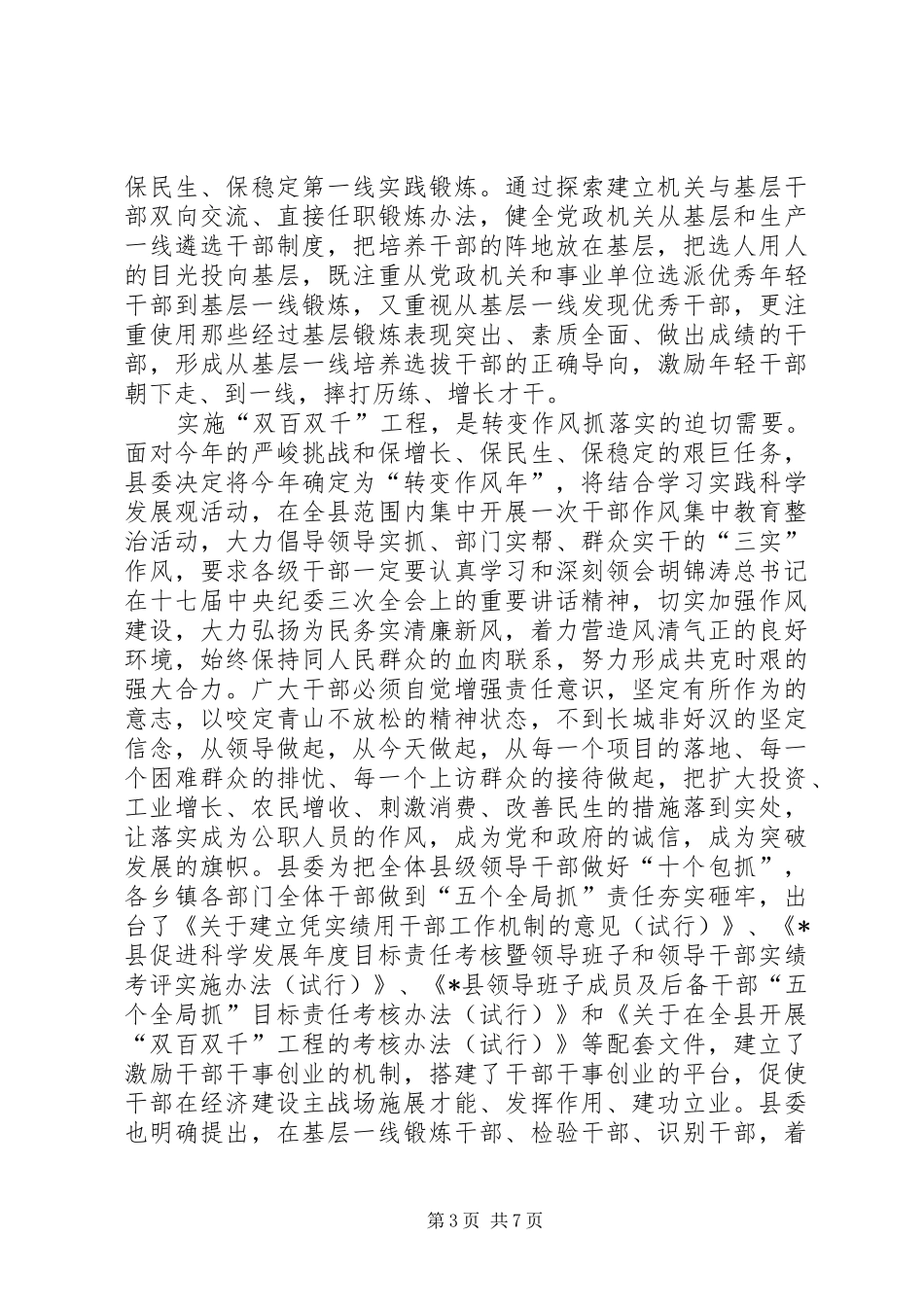 党建双百工程动员会讲话_第3页