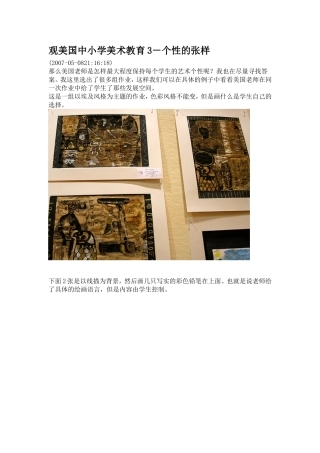 观美国中小学美术教育3
