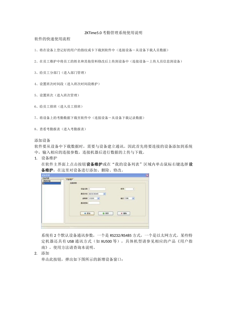 中控ZKTime5.0考勤管理系统使用说明书_第1页