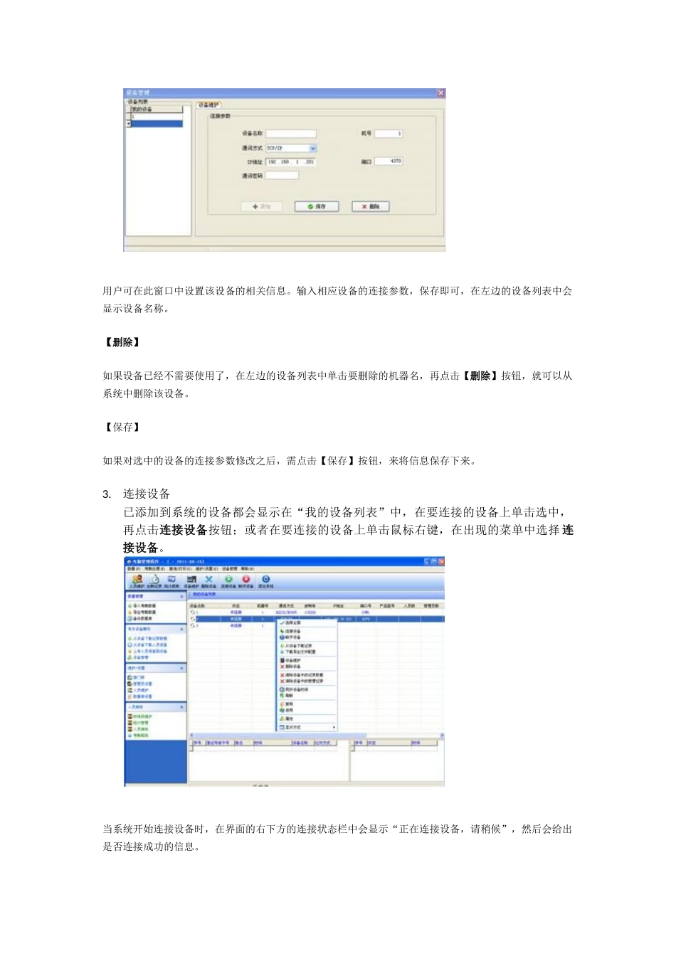中控ZKTime5.0考勤管理系统使用说明书_第2页