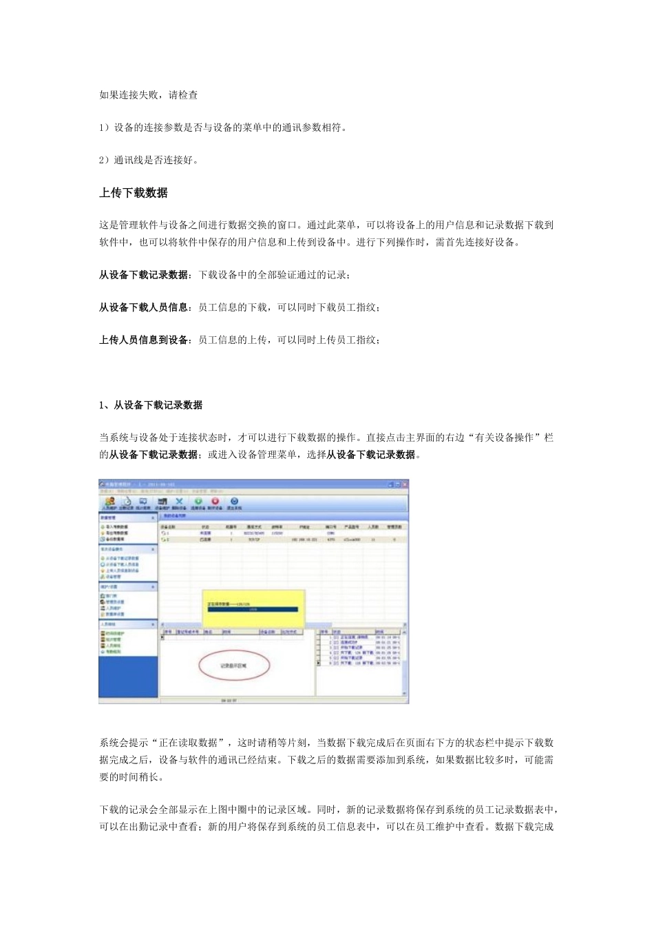 中控ZKTime5.0考勤管理系统使用说明书_第3页