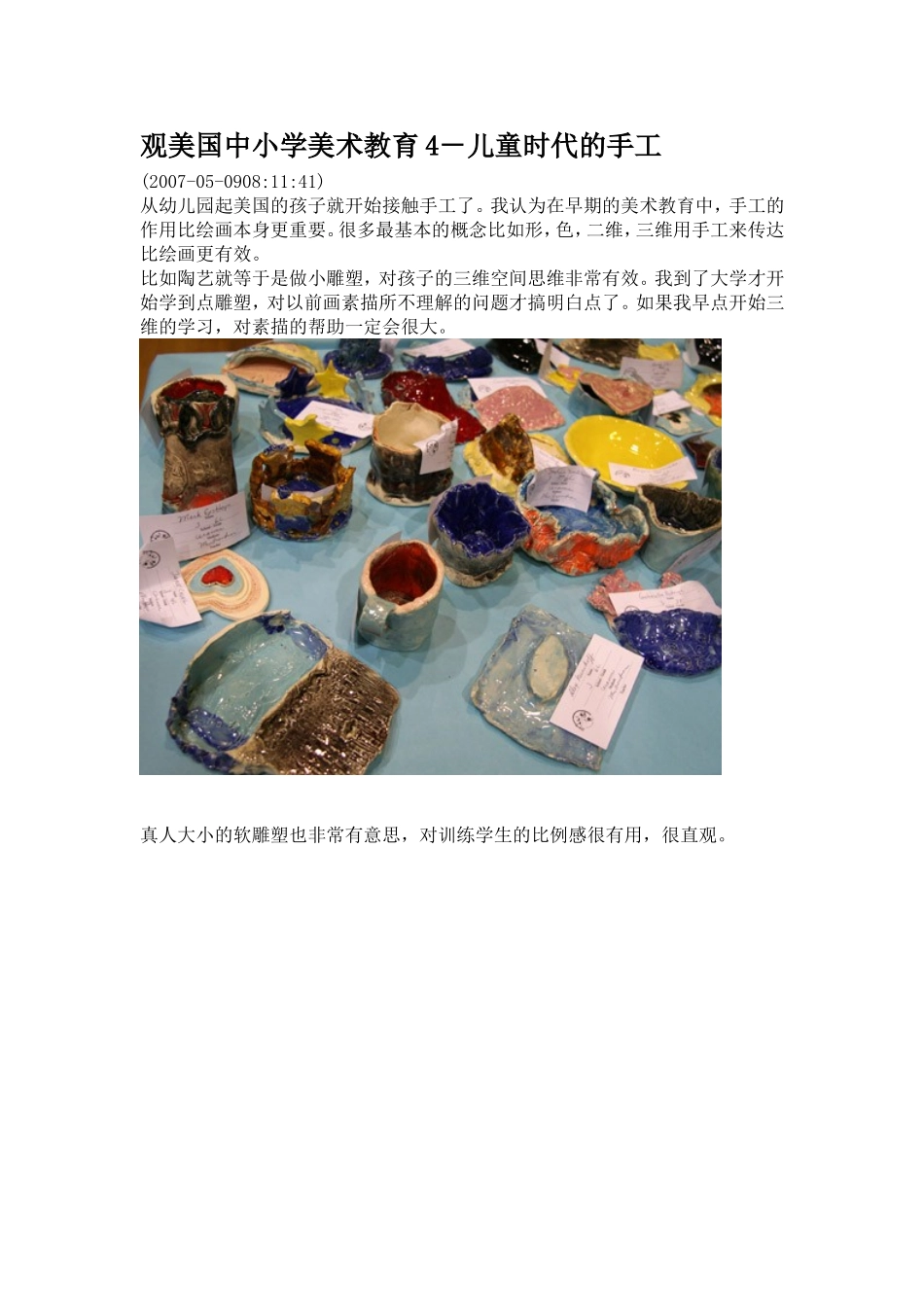 观美国中小学美术教育4_第1页