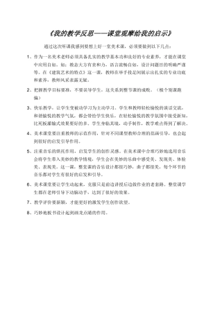 观摩学习心得