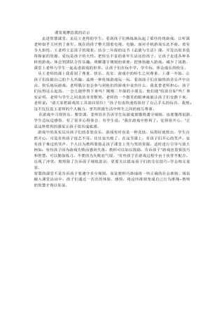 观摩给我的启示