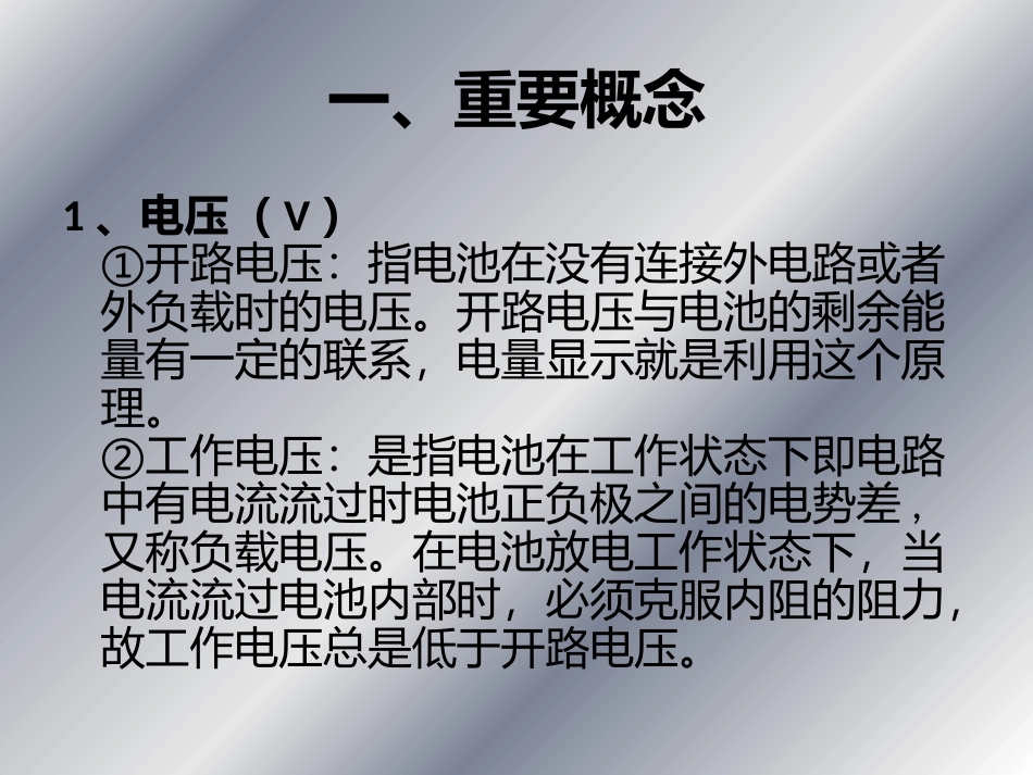 动力电池基本概念、原理_第3页