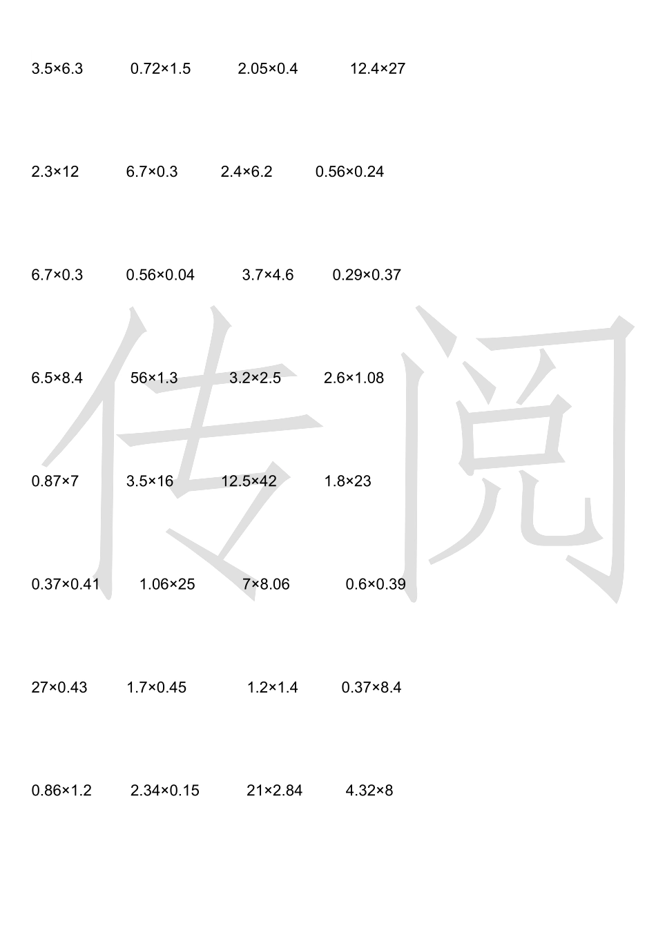 五年级小数乘法竖式计算题500题_第1页