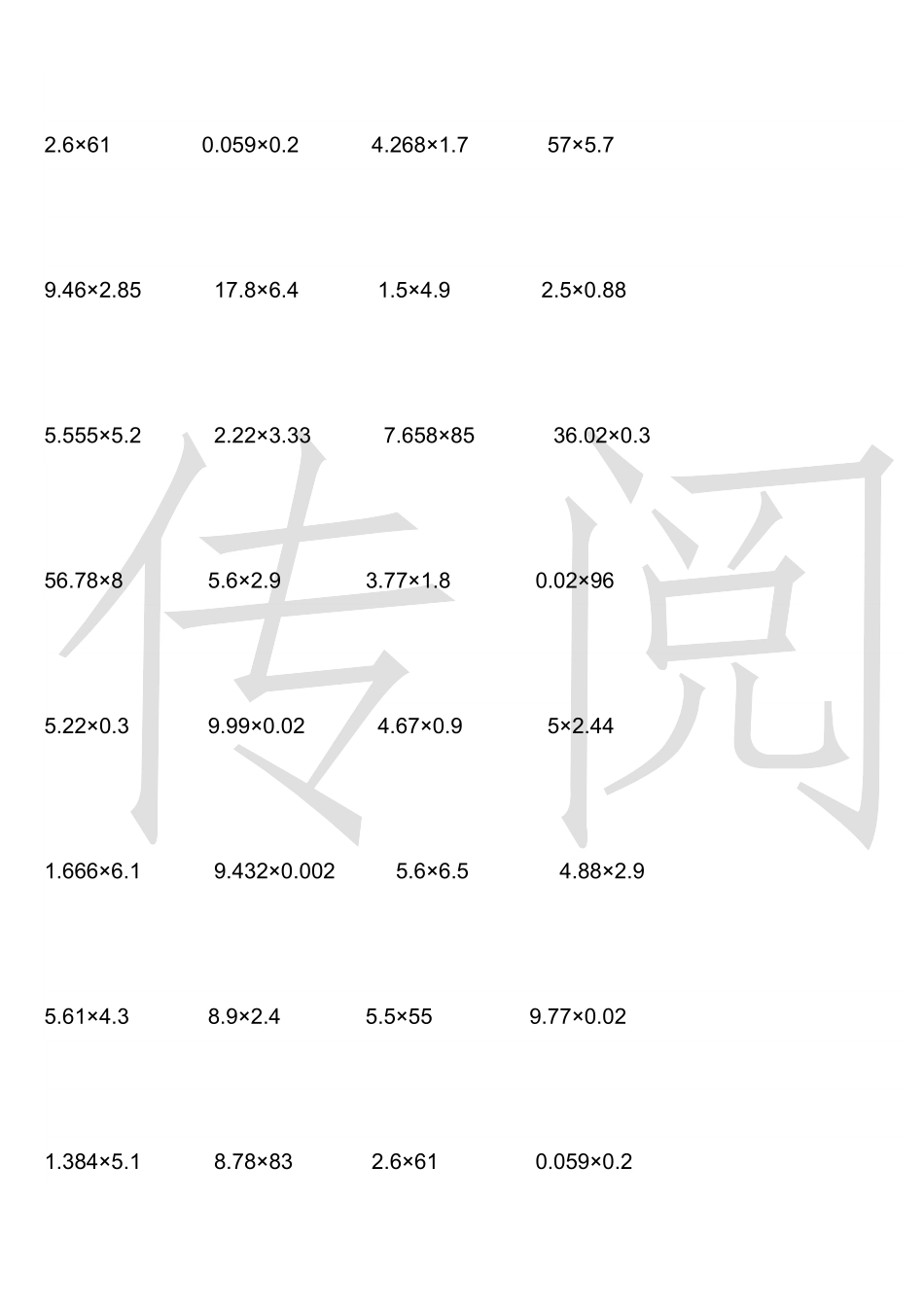 五年级小数乘法竖式计算题500题_第3页