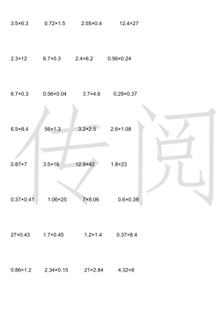 五年级小数乘法竖式计算题500题