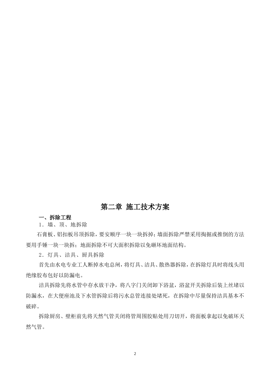 维修项目技术标_第3页