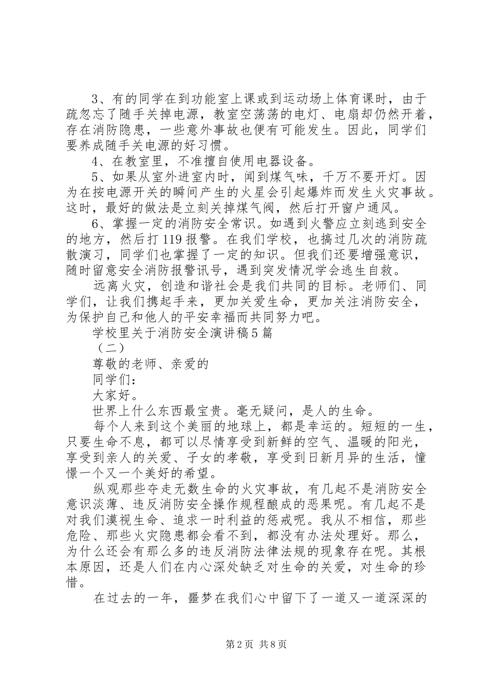 学校里关于消防安全演讲稿5篇_第2页