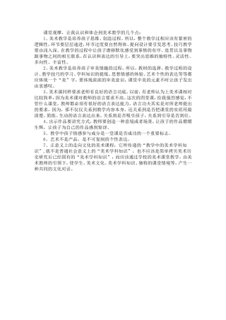 观摩课堂的启示